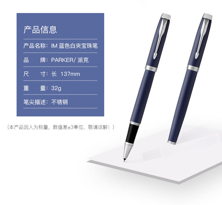 派克（PARKER）IM系列 0.7mm蓝色白夹签字笔/宝珠笔 商务办公用品专业用签字笔礼品