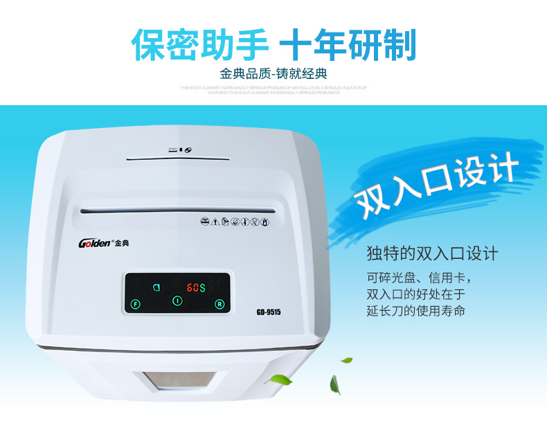金典(GOLDEN)碎纸机办公电动碎纸机段状大功率静音碎纸机GD-9515