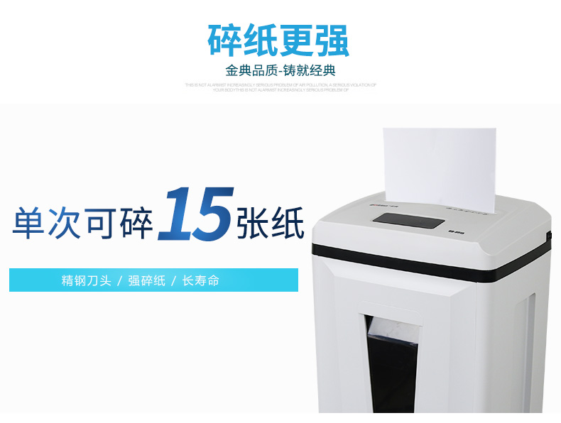 金典(GOLDEN)碎纸机办公电动碎纸机段状大功率静音碎纸机GD-9515