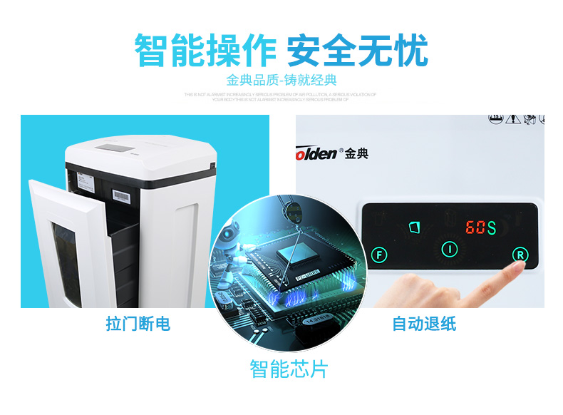 金典(GOLDEN)碎纸机办公电动碎纸机段状大功率静音碎纸机GD-9515