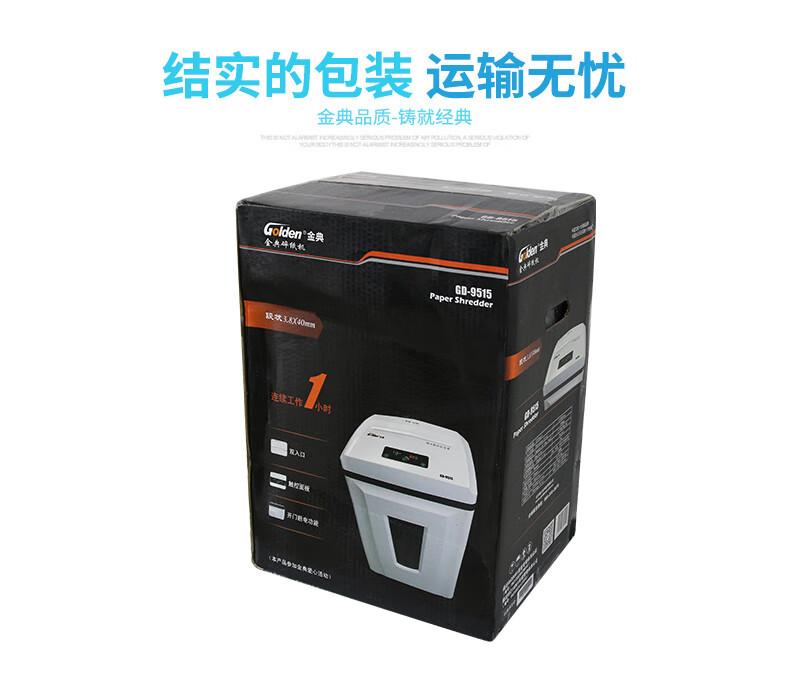 金典(GOLDEN)碎纸机办公电动碎纸机段状大功率静音碎纸机GD-9515