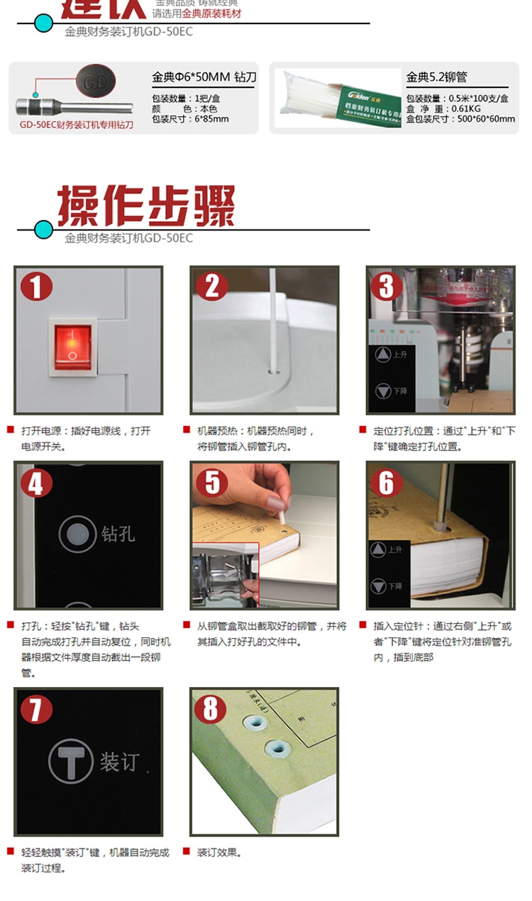 金典(GOLDEN)装订机财务凭证装订机铆管装订机档案文件装订机GD-50EC