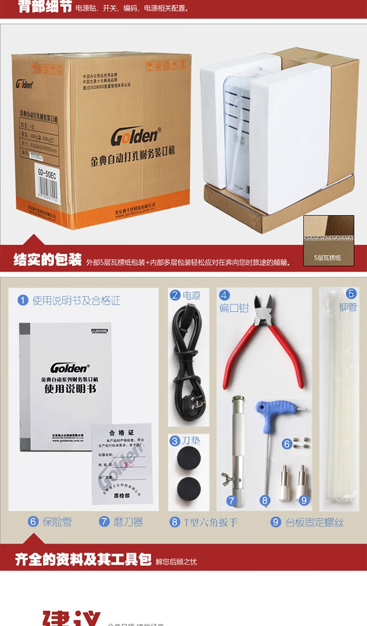 金典(GOLDEN)装订机财务凭证装订机铆管装订机档案文件装订机GD-50EC