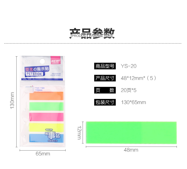 晨光（M&G）便条贴彩色荧光便签纸2X4PET 留言贴 办公学习备忘 20页 YS-21 10个装