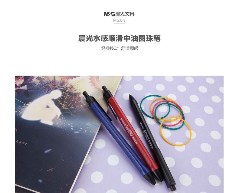 晨光（M&G）笔圆珠笔水感顺滑按动式签字笔ABPW3002 0.7mm 红色 1盒，40支装