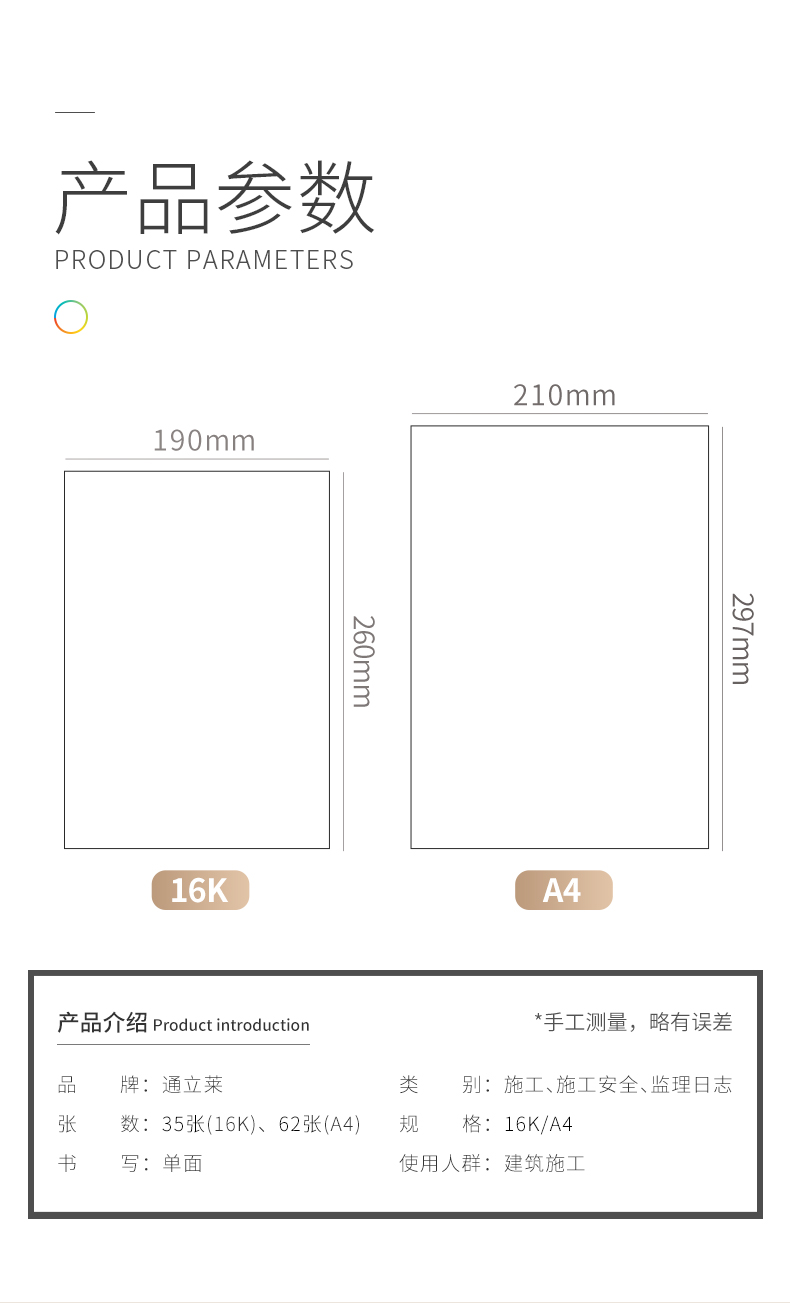 通立莱（TonLiL）10本装A4施工日志记录本施工日记本建筑单位工程通用210mm*297mm（300本起可定制）