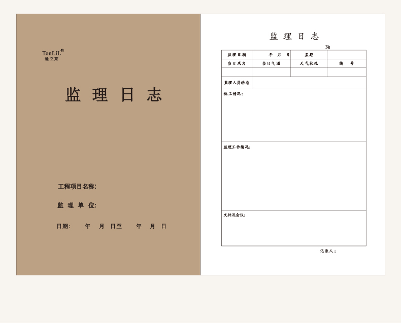 通立莱（TonLiL）10本装A4施工日志记录本施工日记本建筑单位工程通用210mm*297mm（300本起可定制）