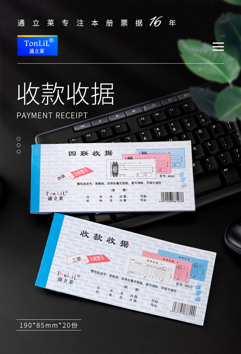 通立莱（TonLiL）今收到二联收据 48K收据 190*85mm 无碳复写带垫板易撕边 办公商户财务用品 40本装