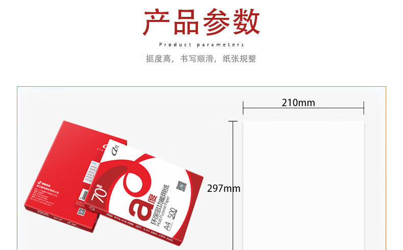 晨鸣a度 A470g纸 打印复印纸 木浆纸白纸 草稿纸办公用纸 2500张（5包/箱）