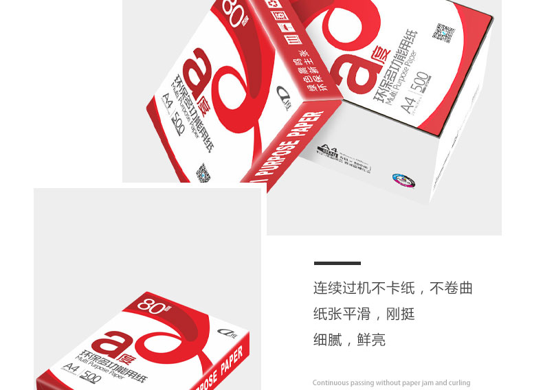 晨鸣a度 A470g纸 打印复印纸 木浆纸白纸 草稿纸办公用纸 2500张（5包/箱）
