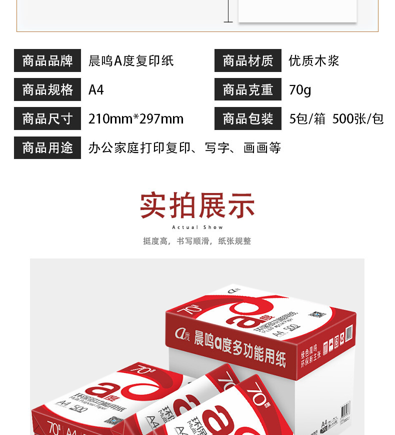 晨鸣a度 A470g纸 打印复印纸 木浆纸白纸 草稿纸办公用纸 2500张（5包/箱）