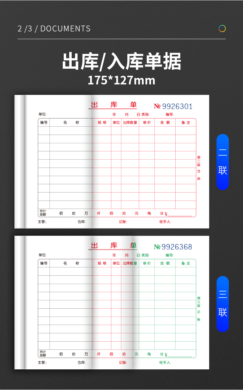 通立莱（TonLiL）二联出库单54K出库单 175*85mm 无碳复写带垫板易撕边 办公仓库财务用品 30本装