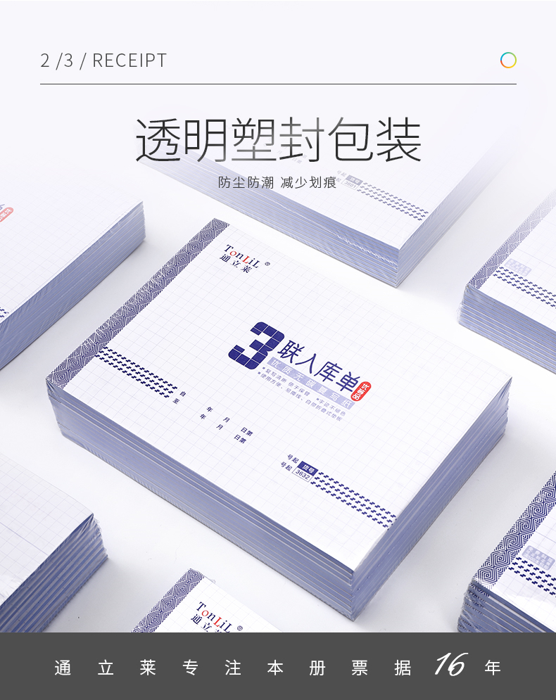 通立莱（TonLiL）二联出库单54K出库单 175*85mm 无碳复写带垫板易撕边 办公仓库财务用品 30本装