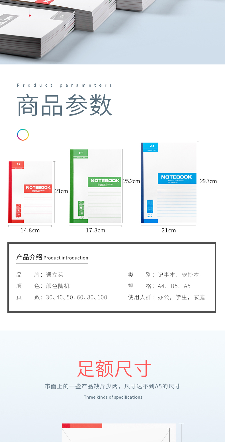 通立莱（TonLiL）笔记本 B5 40页胶装软抄本记事本笔记本 可180°平摊 252*178mm 商务办公学习用品 30本装