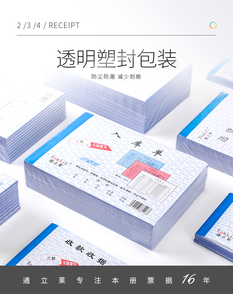 通立莱（TonLiL）二联入库单 32K入库单 190*127mm 无碳复写带垫板易撕边 办公仓库财务用品 30本装