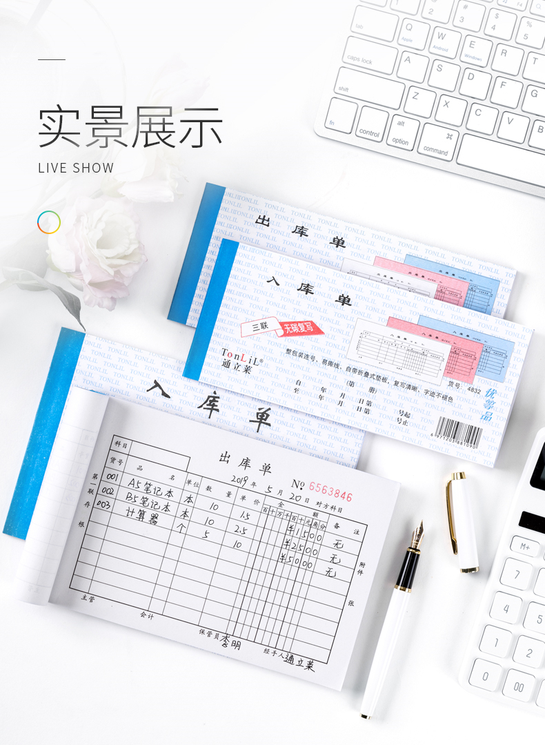 通立莱（TonLiL）二联入库单 32K入库单 190*127mm 无碳复写带垫板易撕边 办公仓库财务用品 30本装