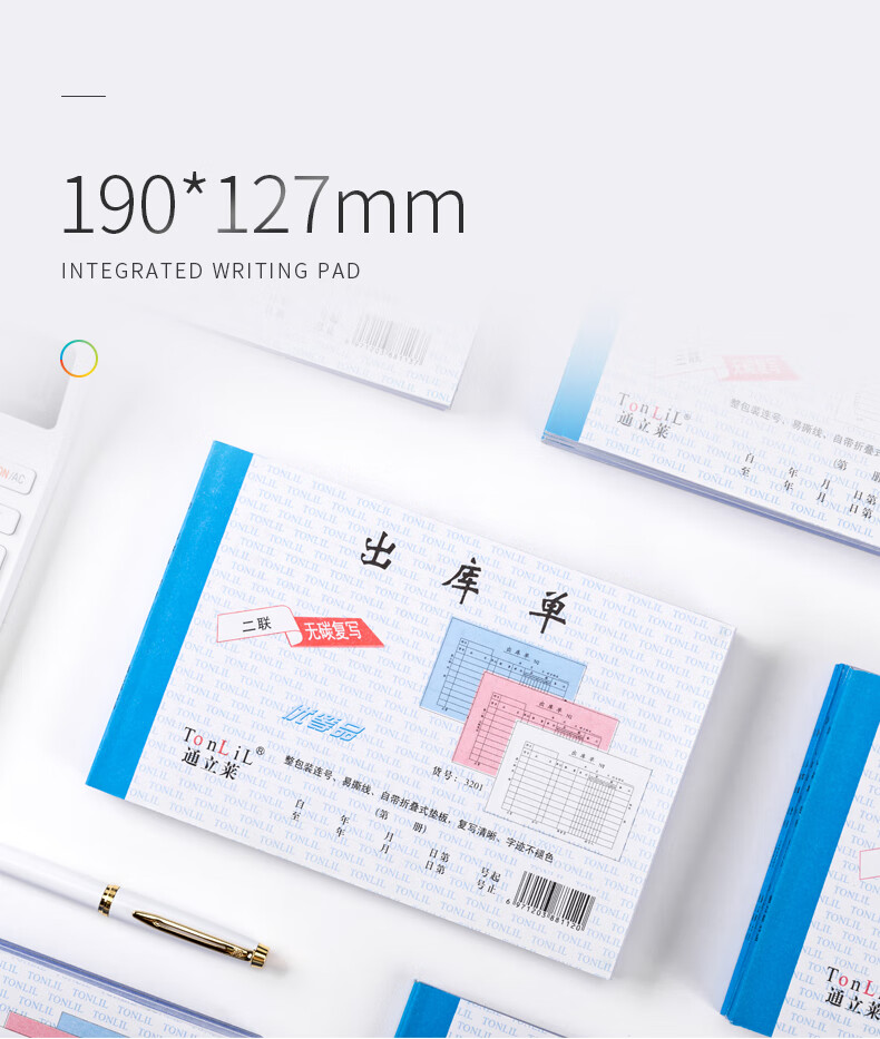 通立莱（TonLiL）二联入库单 32K入库单 190*127mm 无碳复写带垫板易撕边 办公仓库财务用品 30本装