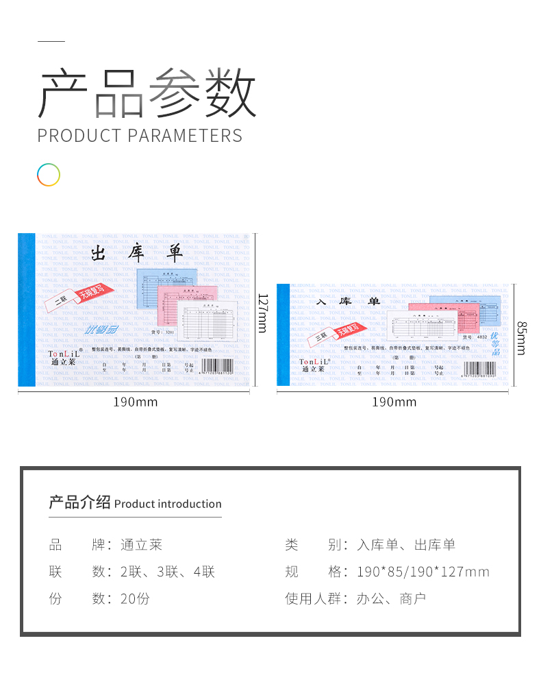 通立莱（TonLiL）二联入库单 32K入库单 190*127mm 无碳复写带垫板易撕边 办公仓库财务用品 30本装