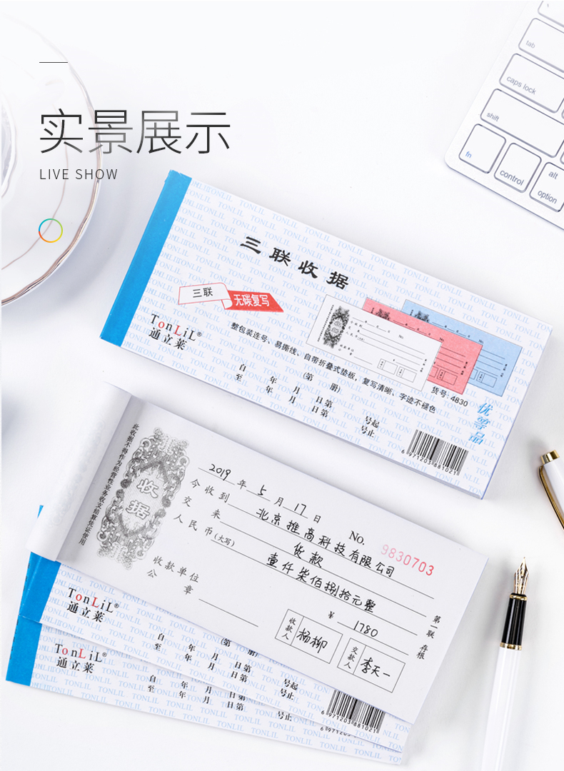 通立莱（TonLiL）今收到四联收据 48K收据 190*85mm 无碳复写带垫板易撕边 办公商户财务用品 20本装