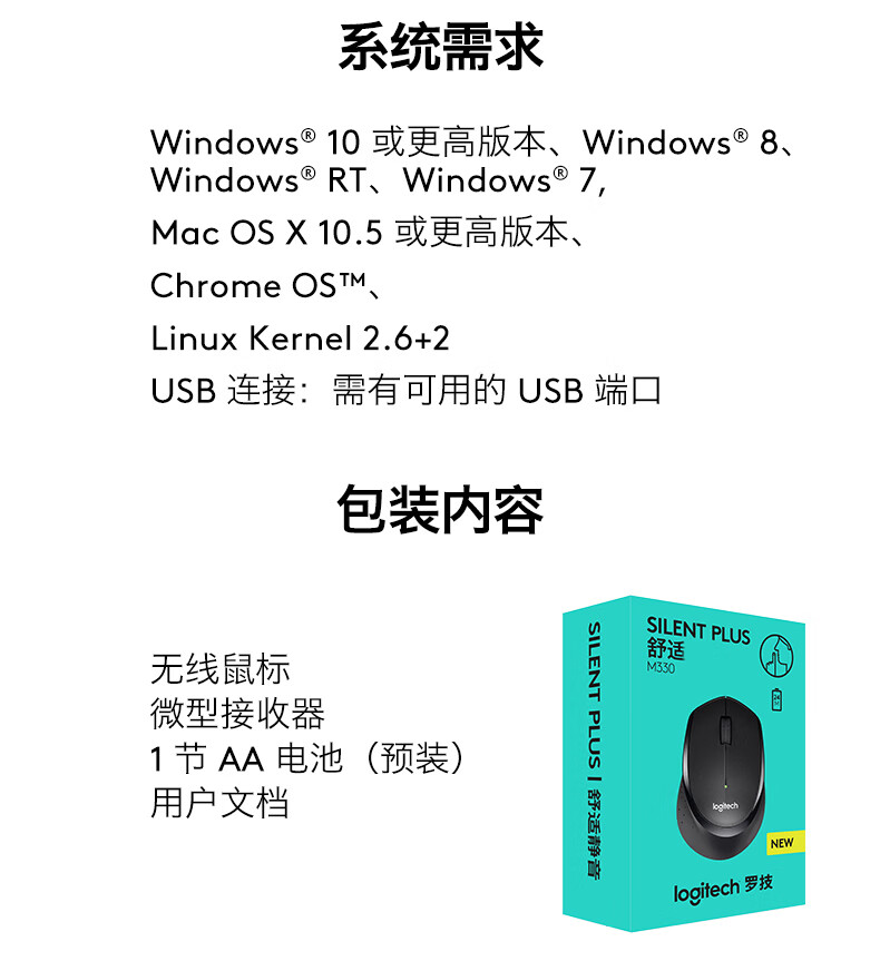 罗技（Logitech）M330 鼠标 无线鼠标 办公鼠标 鼠标 右手鼠标 黑色 带无线2.4G接收器