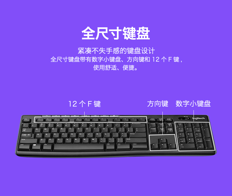 罗技（Logitech）K270无线键盘多媒体全尺寸便捷舒适键盘无线笔记本台式机办公家用 黑色