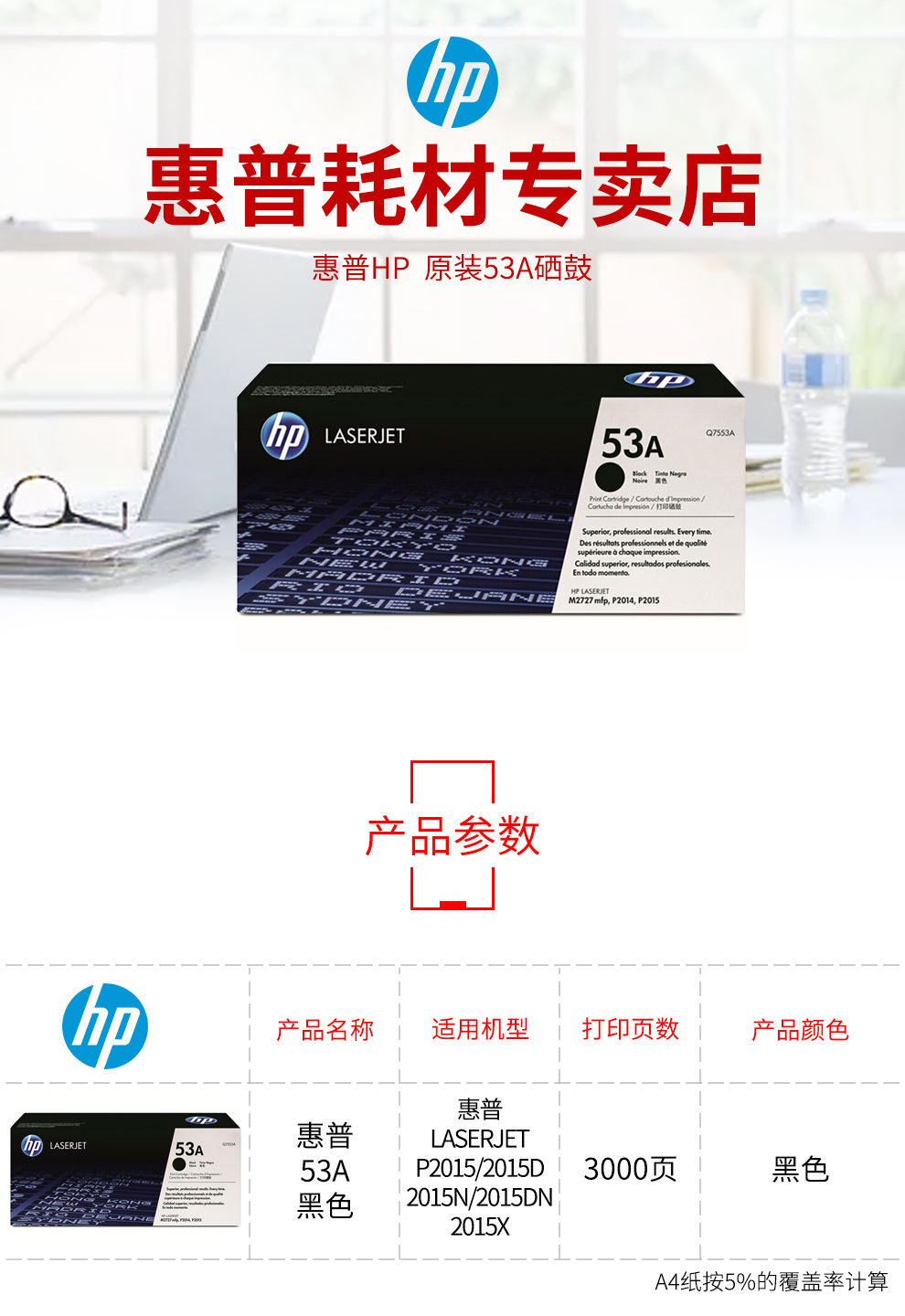 惠普（hp）LaserJet Q7553A黑色硒鼓 53A（适用LaserJet P2014/2015系列 2727系列）
