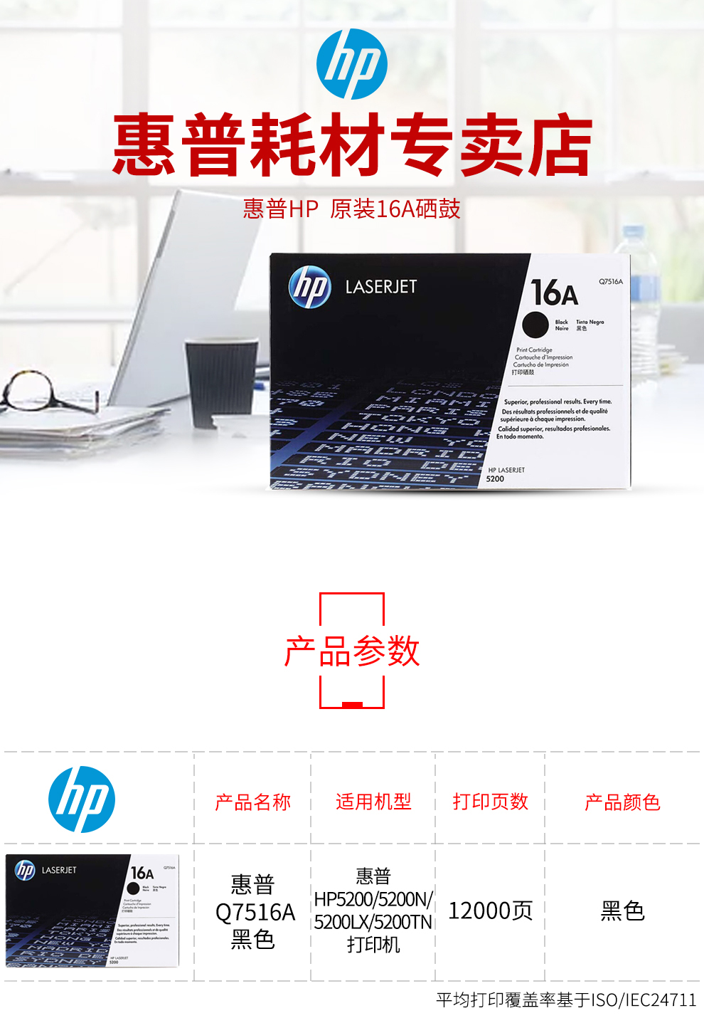惠普（hp）LaserJet Q7516A 黑色硒鼓 16A（ 适用于惠普HP 5200/5200n/5200LX）