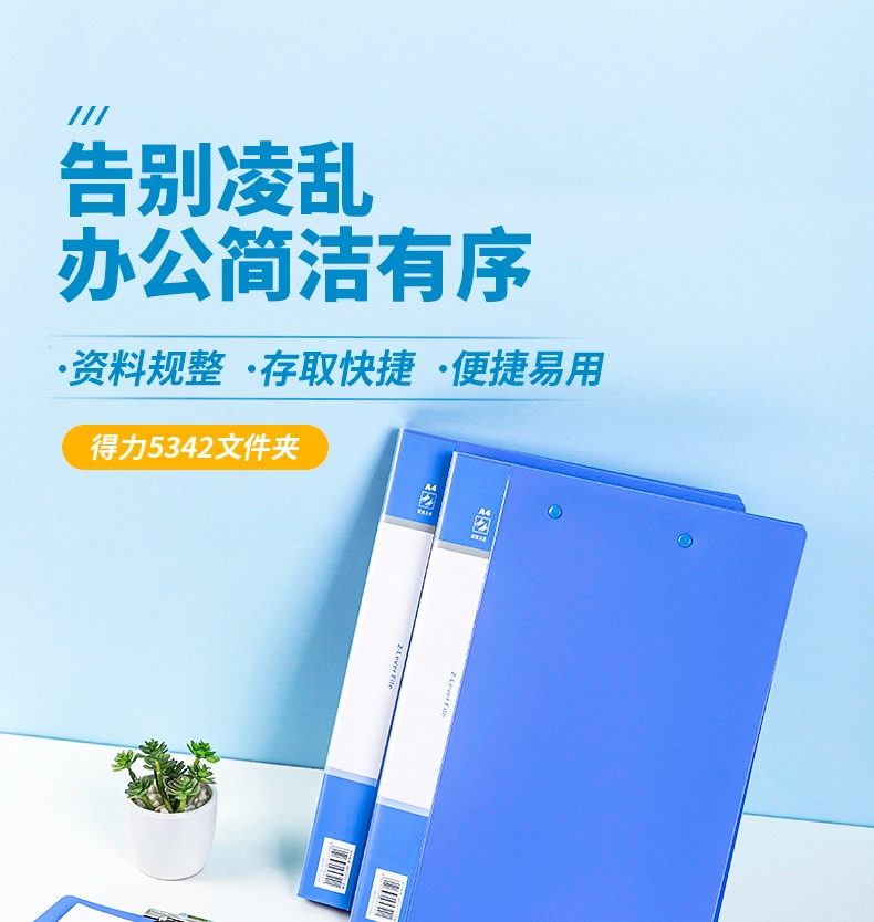 得力 （deli）A4双强力夹文件夹资料夹试卷夹 办公学习用品 5342 蓝色 3个装