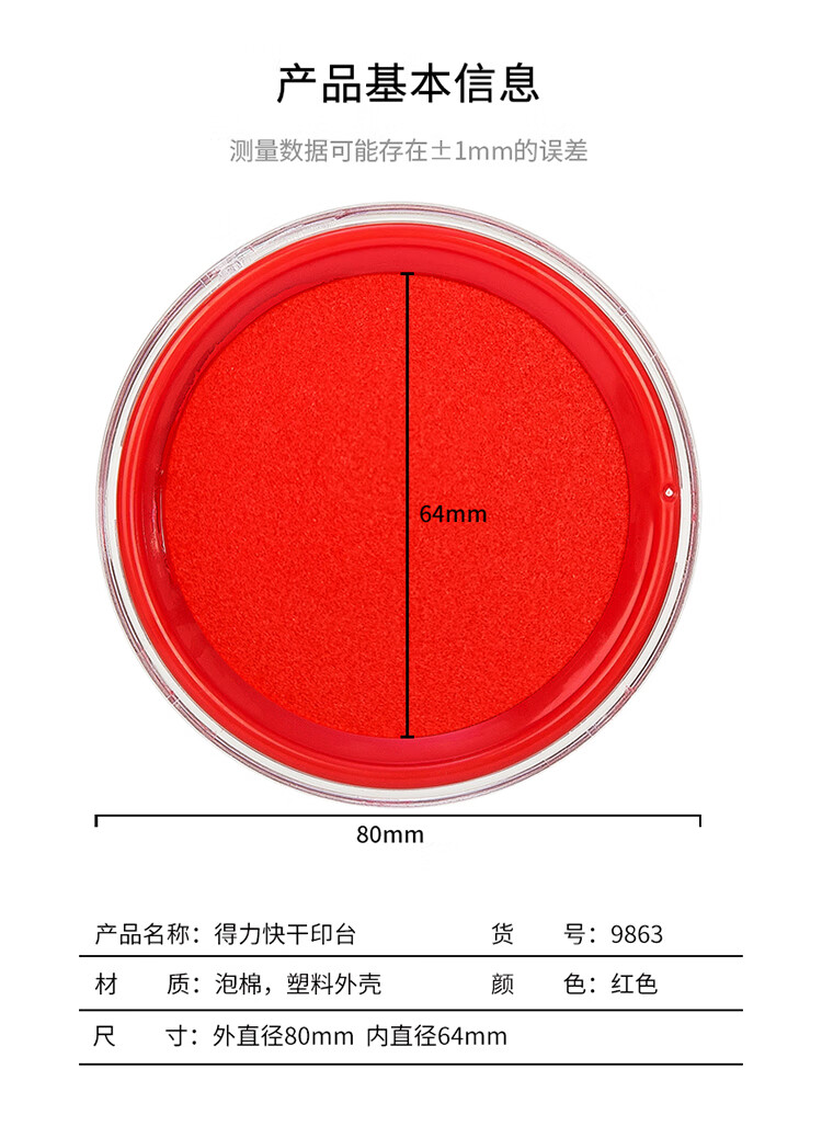 得力（deli） 圆形塑料壳快干印台 财务办公用快干印台 φ80mm红色 9863 5个装