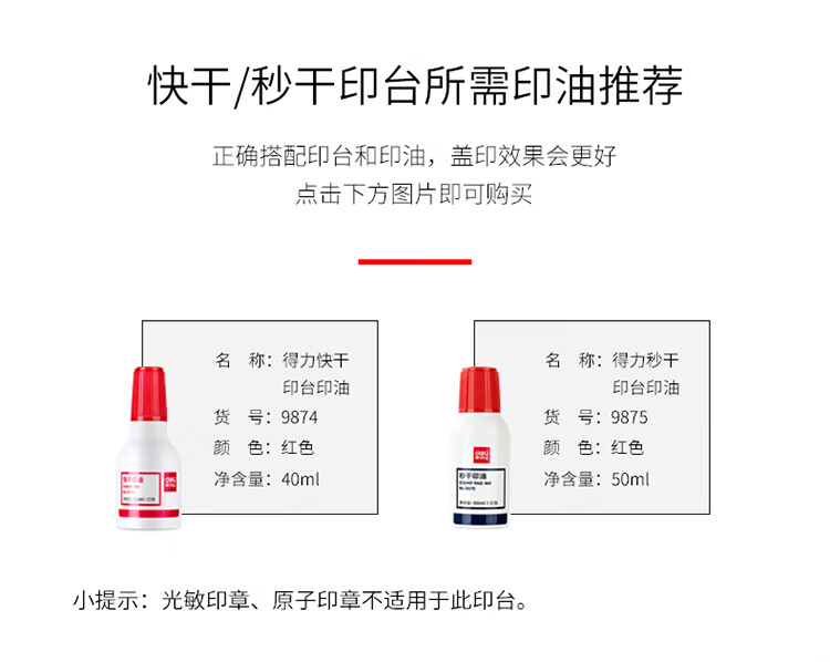 得力（deli） 圆形塑料壳快干印台 财务办公用快干印台 φ80mm红色 9863 5个装