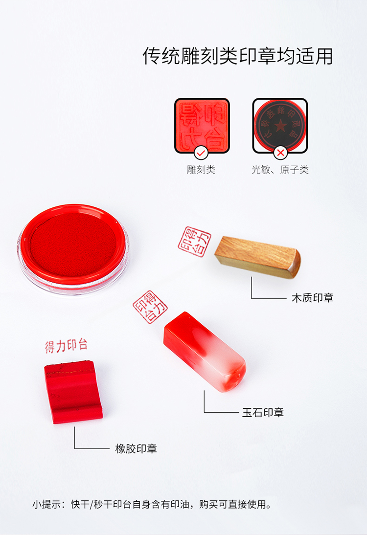 得力（deli） 圆形塑料壳快干印台 财务办公用快干印台 φ80mm红色 9863 5个装