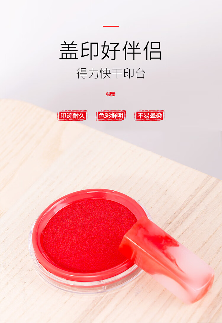 得力（deli） 圆形塑料壳快干印台 财务办公用快干印台 φ80mm红色 9863 5个装