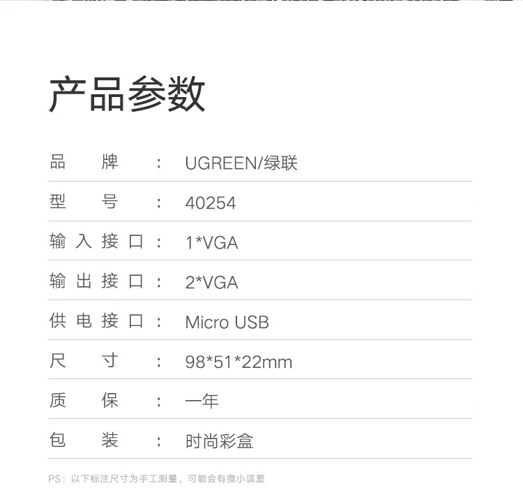 绿联（UGREEN）VGA分配器一进二出分频器 笔记本电脑显示器分屏器 高清视频转换器 40254