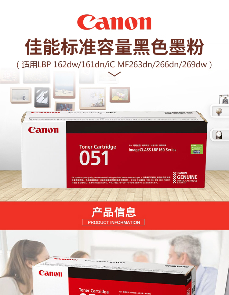 佳能（Canon)墨粉盒CRG051 H黑色大容量(适用MF269dw/266dn/LBP162dw）