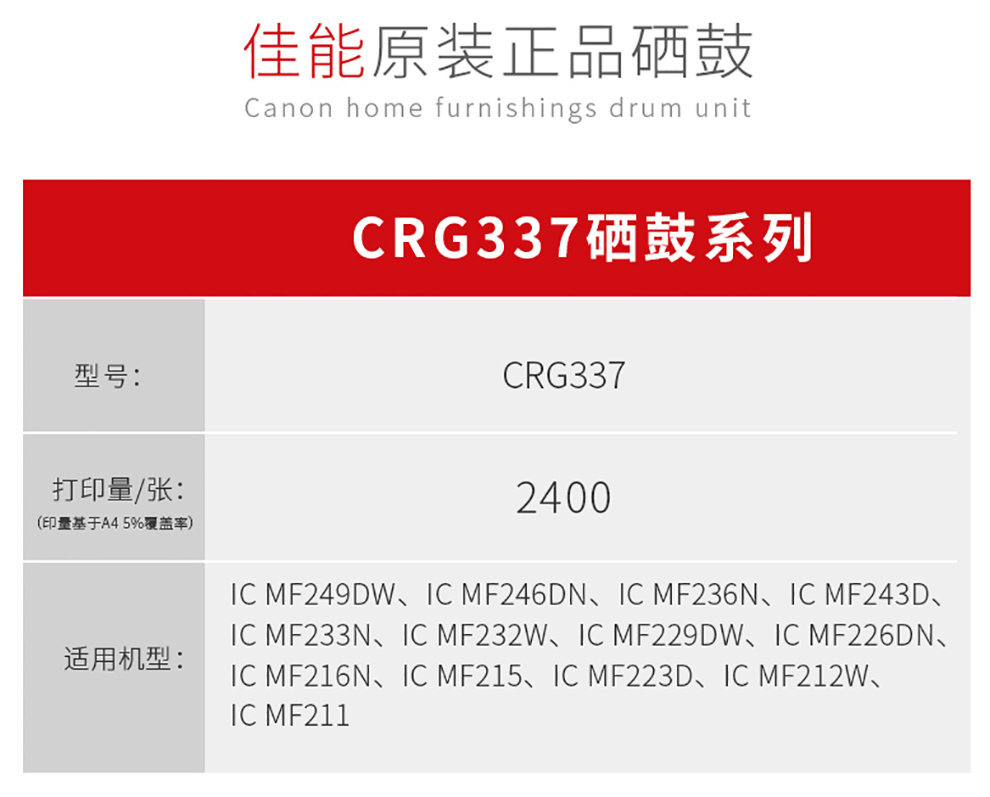 佳能（Canon)硒鼓CRG337(适用MF249dw/MF246dn/MF243d/MF236n）