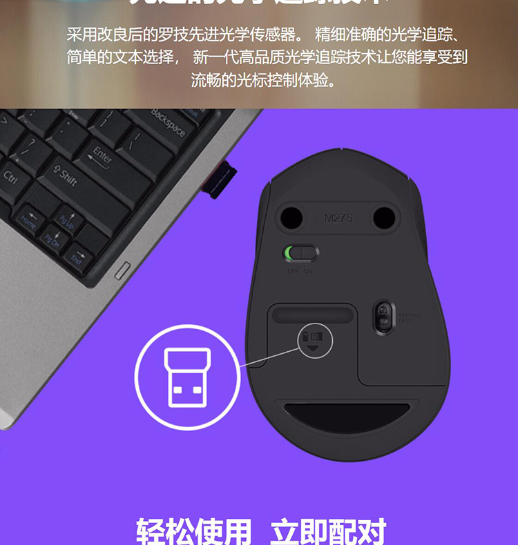 罗技（Logitech）M275 鼠标 无线鼠标 办公鼠标 右手鼠标 黑色 带无线2.4G接收器