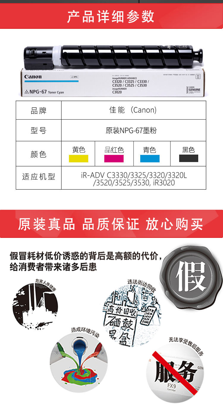 佳能（Canon）NPG-67Y原装黄色标准容量墨粉（C3020/3025/3120L/3120/3125/33系列/3520/3525/3530/37系列）
