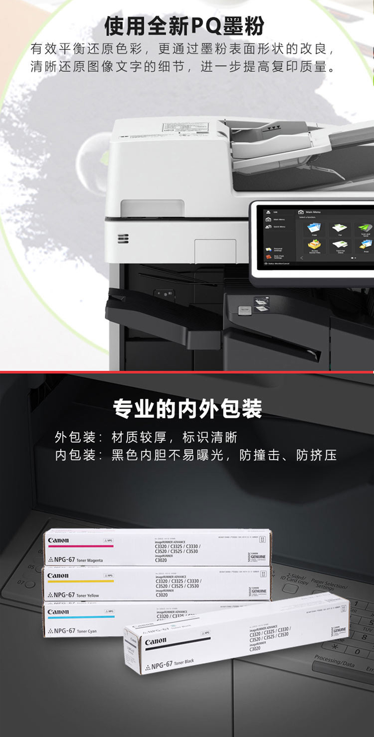 佳能（Canon）NPG-67M原装品红色标准容量墨粉（C3020/3025/3120L/3120/3125/33系列/35系列/37系列）