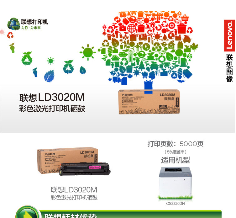 联想（Lenovo）LD3020M品红色原装硒鼓（适用于CS3320DN彩色激光打印机）