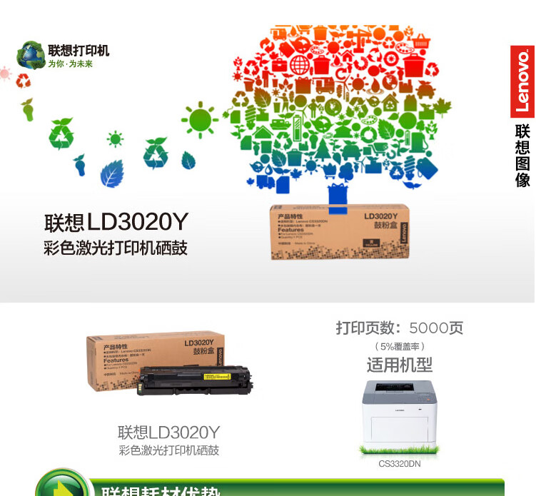 联想（Lenovo）LD3020Y黄色原装硒鼓（适用于CS3320DN彩色激光打印机）