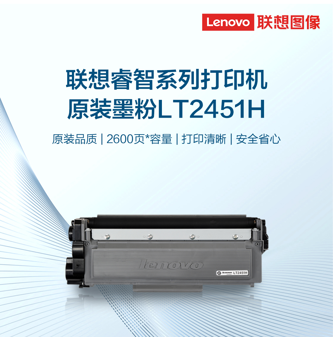 联想（Lenovo）LT2451H墨粉（适用LJ2605D/LJ2655DN/M7605D/M7615DNA/M7455DNF/7655DHF打印机）