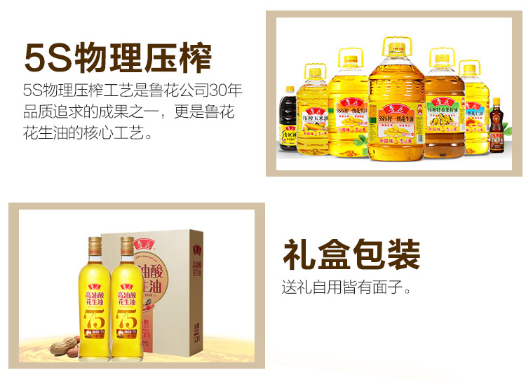 鲁花食用油 5S 物理压榨 压榨一级 高油酸花生油750ml*2礼盒 油酸含量高于75%