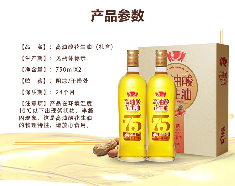 鲁花食用油 5S 物理压榨 压榨一级 高油酸花生油750ml*2礼盒 油酸含量高于75%