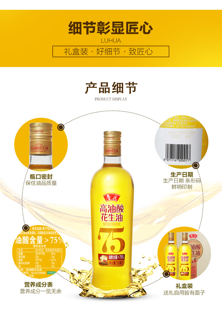 鲁花食用油 5S 物理压榨 压榨一级 高油酸花生油750ml*2礼盒 油酸含量高于75%