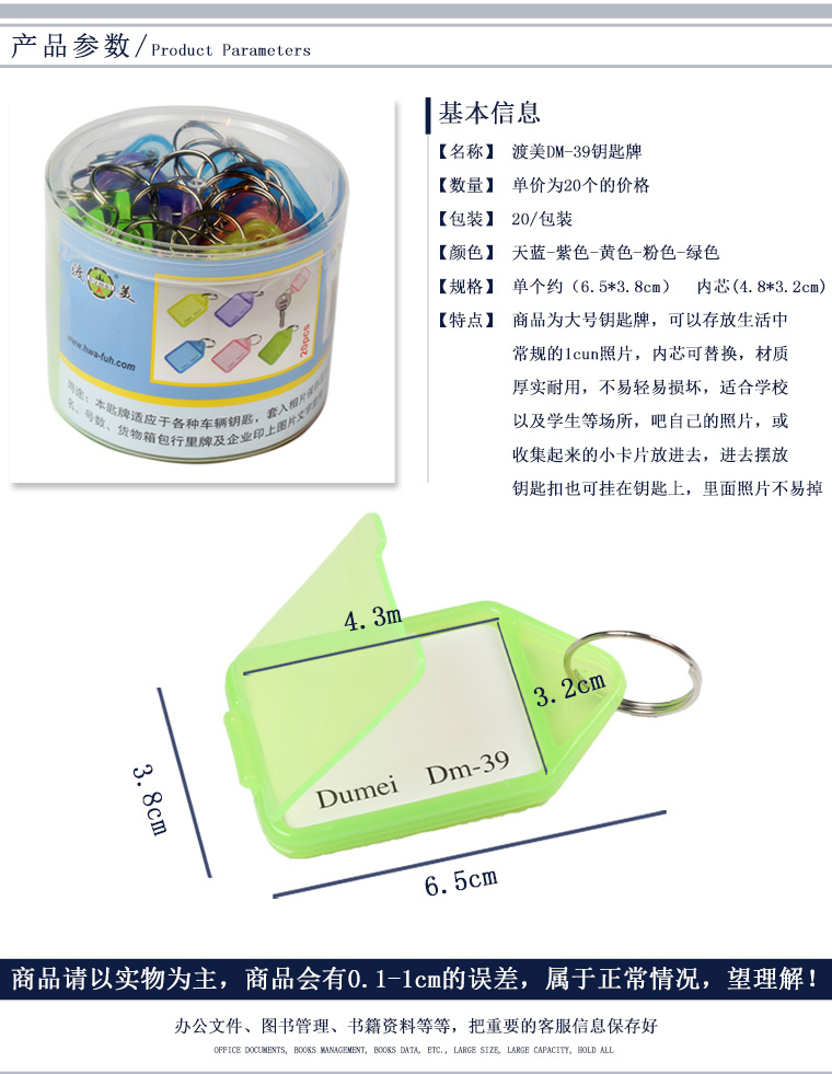 渡美（Dumei） 渡美办公钥匙牌 钥匙扣 酒店钥匙牌可标记 酒店酒店宾馆可放下小照片 20个装/盒