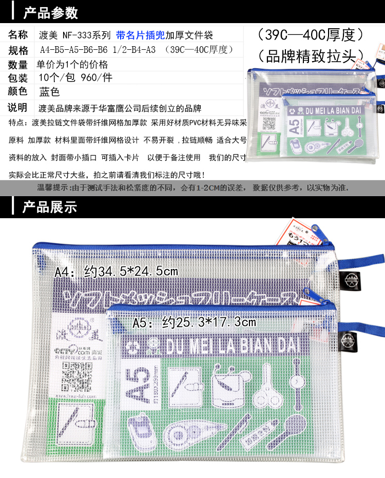 渡美  NF-333 A4/A5透明网格拉链袋 资料文件袋 资料拉链文具袋 A4 (34.5*24.5)带名片插兜