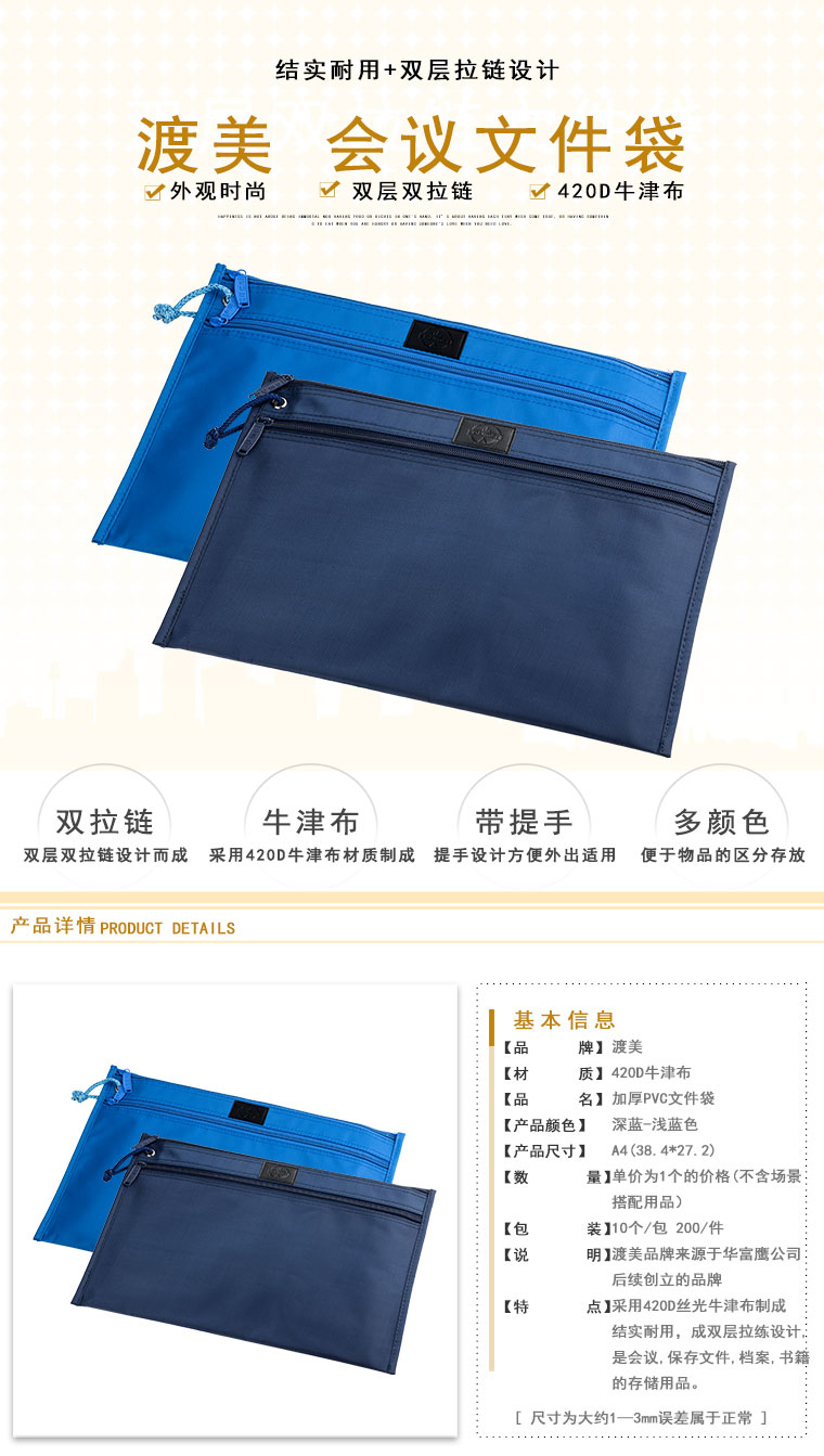 渡美（Dumei） NF-393双层加厚文件袋 牛津布资料袋会议袋 商务会议包公文袋公文包 深蓝