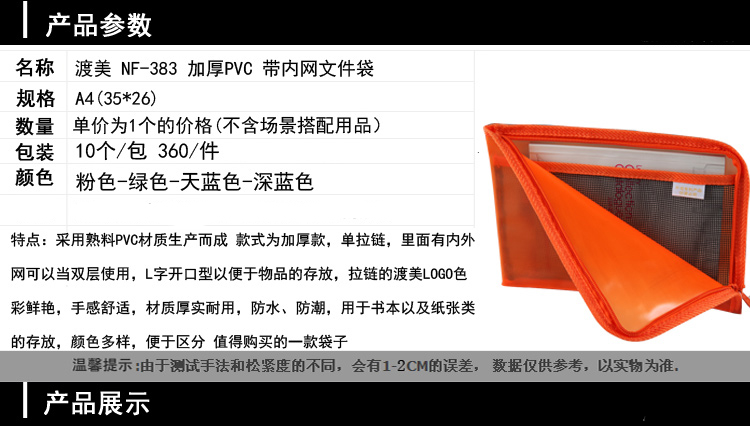 渡美（Dumei）NF-383 PVC透明单拉链袋 资料文件袋 L型开口 资料拉链文具袋? A4浅蓝色(35*26cm)