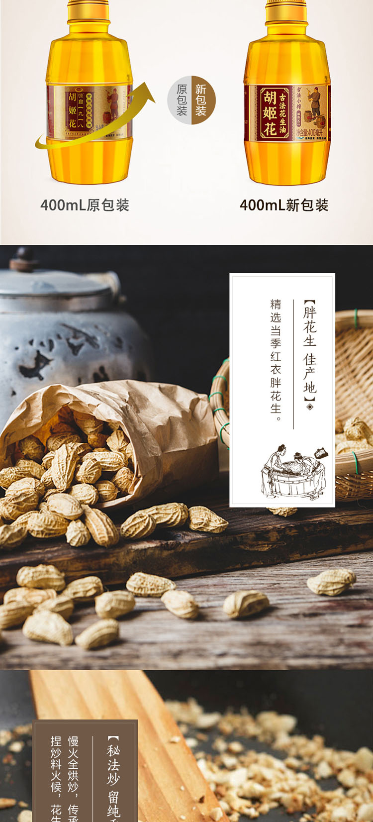 胡姬花 古法小榨 花生油400ml*4 小瓶装宿舍炒菜花生食用油