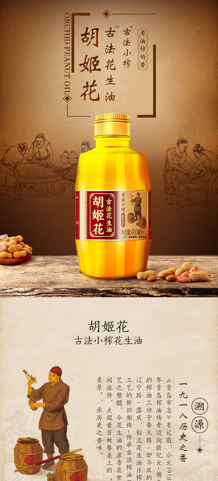 胡姬花 古法小榨 花生油400ml*4 小瓶装宿舍炒菜花生食用油